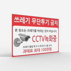 공공안내 CCTV표지판 [No.004]