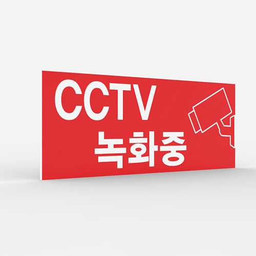 공공안내 CCTV표지판 [No.019]