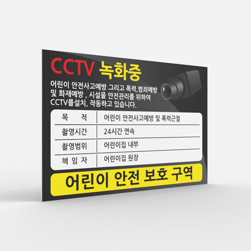 공공안내 CCTV표지판 [No.001]