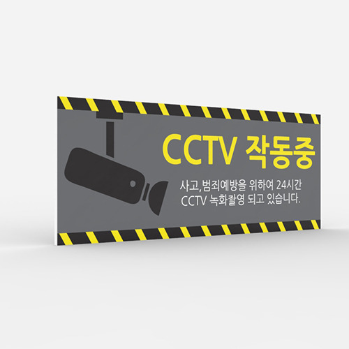 공공안내 CCTV표지판 [No.011]